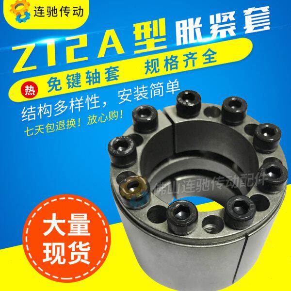 现货供应Z12A-320*405、Z12A-340*425免键轴套 规格齐全 涨紧套