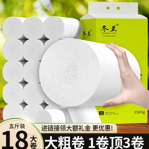 加粗18卷2500g卫生纸家用实惠装整箱卷纸擦手纸无芯厕纸手纸巾