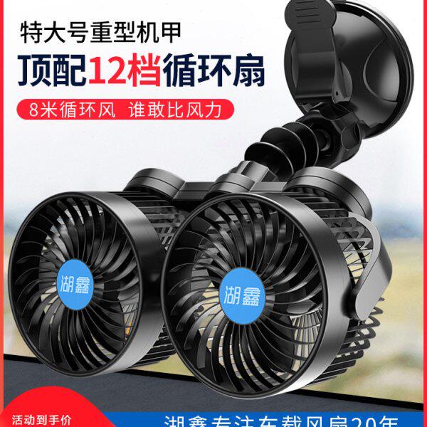 吸盘车载风扇24V大货车12V小车制冷伏汽车用车窗车内吸顶小电风扇