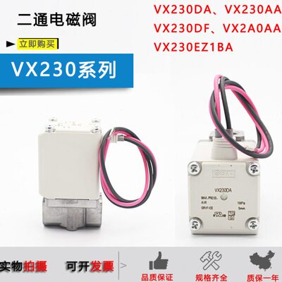 原装二通电磁阀VX230EA/230DA/230DE/230AA/EZ1BA/VX2A0AA