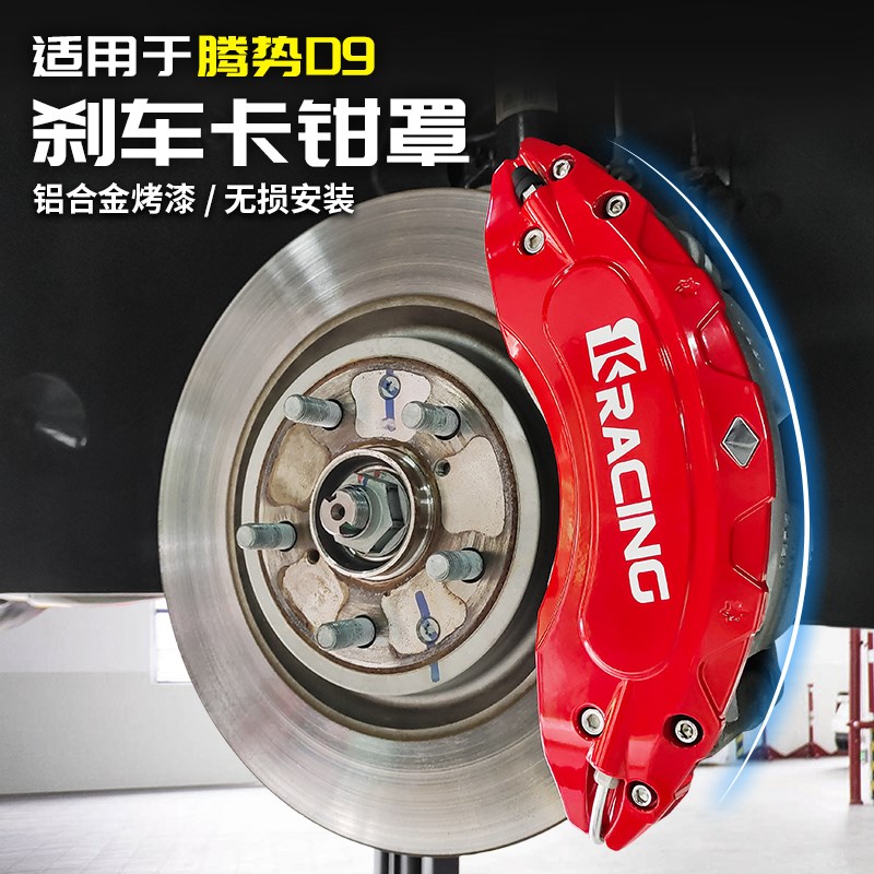适用22-25款腾势D9刹车卡钳罩铝合金轮毂改装饰汽车用品配件大全