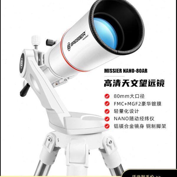 星特朗  80MM高清高倍天文望远镜赤道仪大口径观星专业级大口径