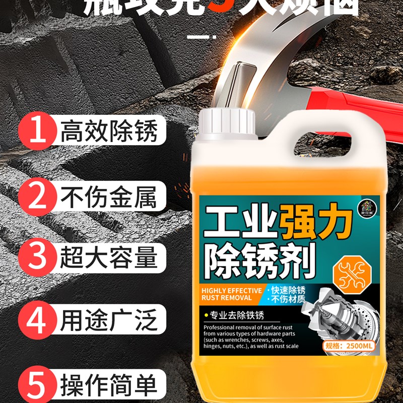 除锈剂金属快速清洗五金不锈钢除锈剂工业强力去铁锈螺丝松动剂%