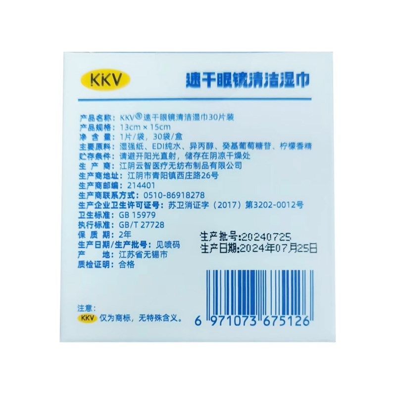 KKV速干眼镜清洁湿巾手机电脑屏幕清洁巾独立包装30片装