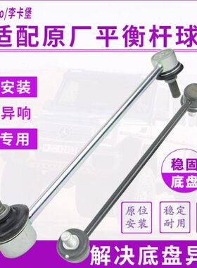 专用于吉利英伦SC5/SC515-RV左右前平衡杆球头稳定杆小吊杆小拉杆