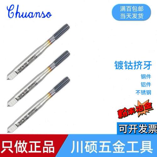 进口材料镀钴挤牙丝攻粉末涂层丝锥预硬料高碳钢调质钢耐磨耐用