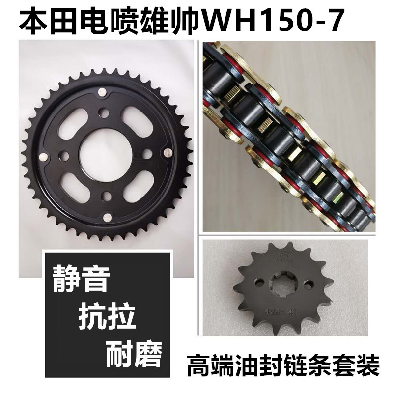 适用 五羊本田CB150S国四电喷雄帅WH150-7套链盘链轮牙盘油封链条