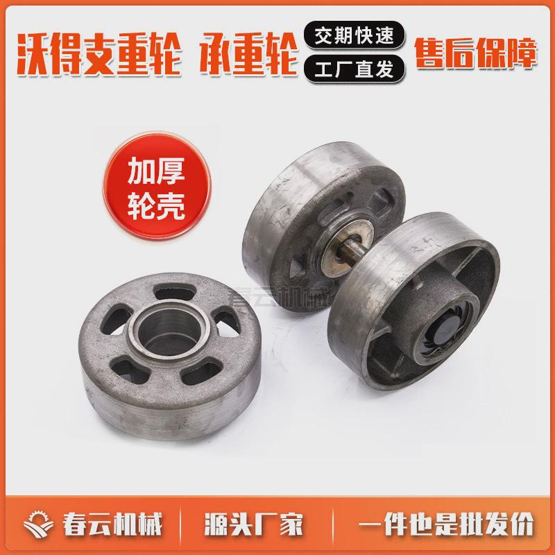 春云沃得收割机承重轮履带运输车配件行走轮支重轮改装底盘载重轮