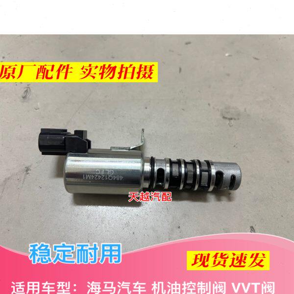 海马马自达M3 M6 海马骑士丘比特479Q机油控制阀 机油压力阀VVT阀