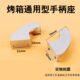 红菱新南方商用烤箱把手支座拉杆支架炉门把手座配件通用手柄座