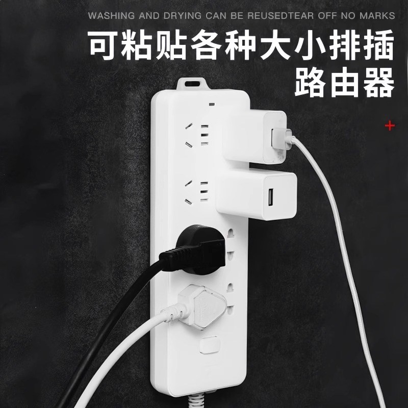 排插固定器壁挂粘拖线板插座插头神器墙上贴收纳固定胶无痕免打孔