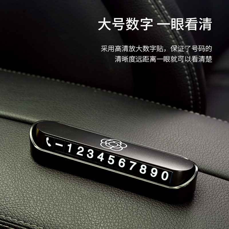 汽车临时挪车电话牌停车号码牌移车牌车载个性创意手机留号器