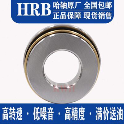 HRB哈尔滨调心推力滚子轴承29418 29420 29422 29424 29426 29428