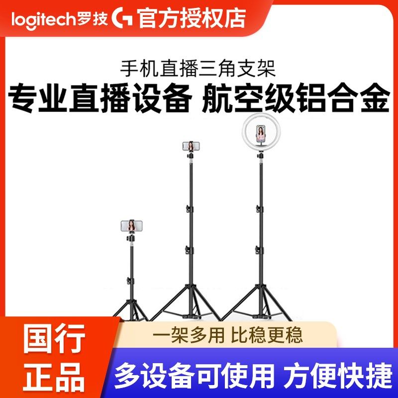 C1000E/C920EC930c摄像头三脚架支架云台可升降直播卖货竖屏耐用