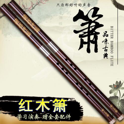 精制红木箫专业演奏箫南箫红木洞箫八孔箫六孔箫乐器G调F调送配件