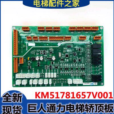 巨人通力电梯GCECCBS轿顶板KM51781657V001 电梯通讯板 全新现货
