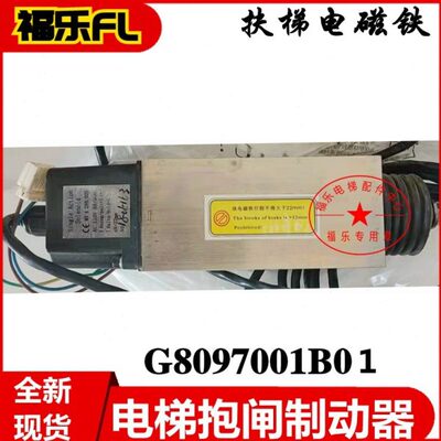 110V 永大扶梯电磁铁G8097001B02/B01巨人通力扶梯制动器4286025