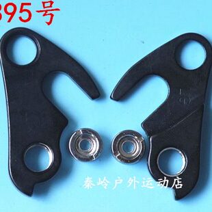 山地公路软尾自行车尾钩吊勾尾勾后拨挂勾吊耳尾钩后钩爪勾395