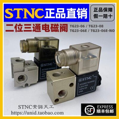 【STNC索诺天工】TG23-06/E-NO TG23-08二位三通电磁阀 3V1-06