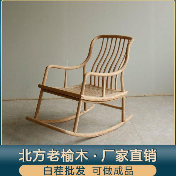 实木摇椅白茬老榆木躺椅单人沙发椅子白胚懒人阳台休闲午睡椅摇摇