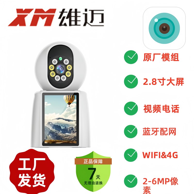 超级看看监控摄像头无线wifi4G室内桌面摆放摇头机高清监控器网络