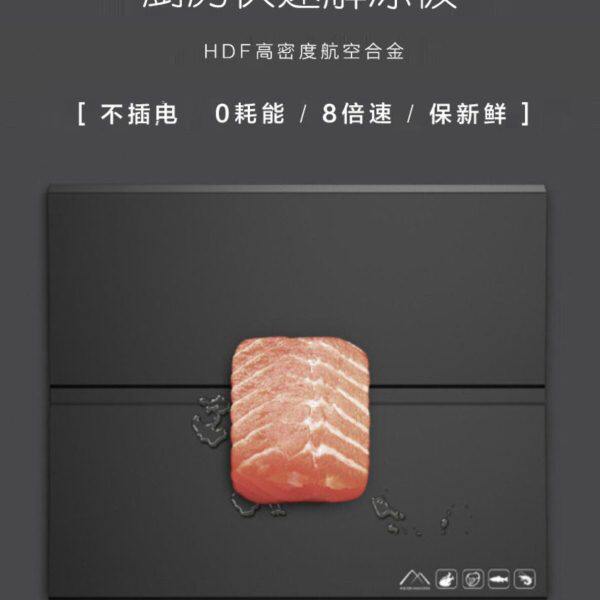 厨房急速解冻板海鲜牛排快速解冻导热盘/解冻盘