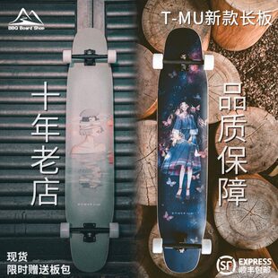 舞板初学者代步刷街男女生专业TMU滑板BBQ长板店 MU长板2019新款