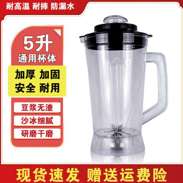商用多功能5L升大容量现磨豆浆机上杯破壁料理沙冰杯子座壶桶配件