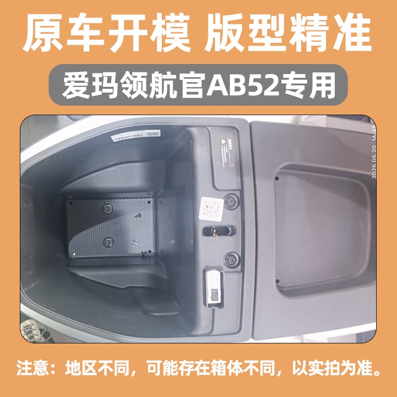 适用爱玛领航官AB52电动车坐桶垫电瓶车座套座桶内衬垫改装饰配件