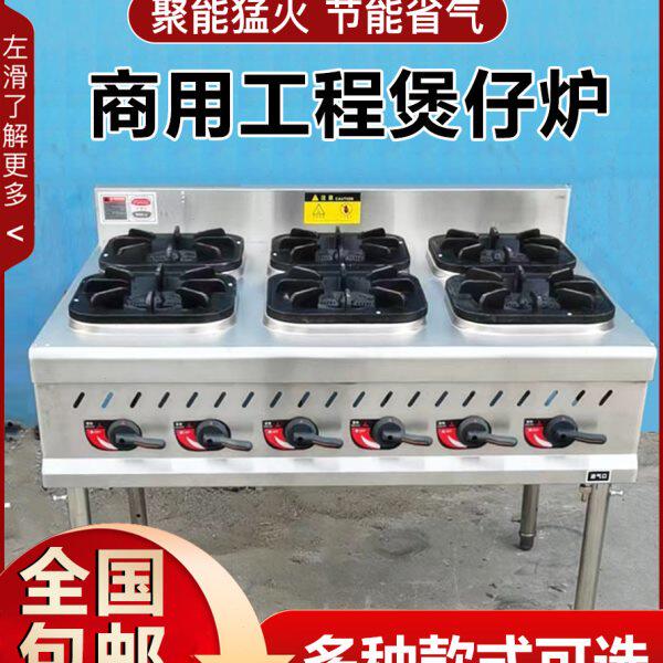 高端商用煲仔炉灶四头六头八头燃气酒店厨房企业工程款黄焖鸡砂锅