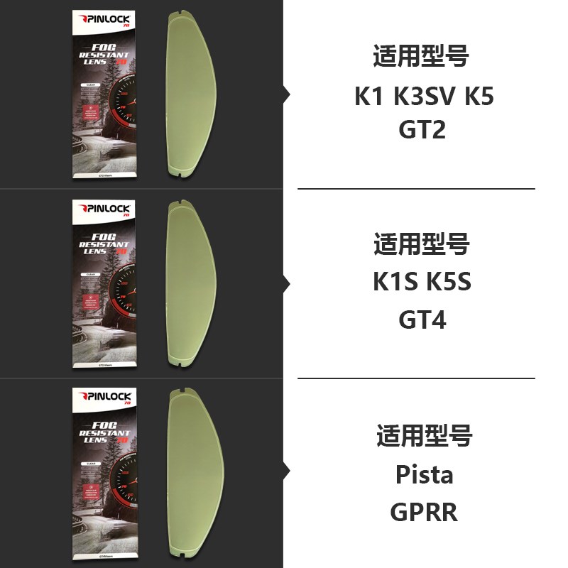 适用AGV防雾贴 K1 K1S K3SV K5 K5S PITSA卡扣头盔透明防雾贴
