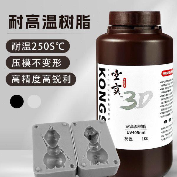 空实耐高温树脂3D打印耗材 KS-502/502D 光固化压膜翻模光敏树脂