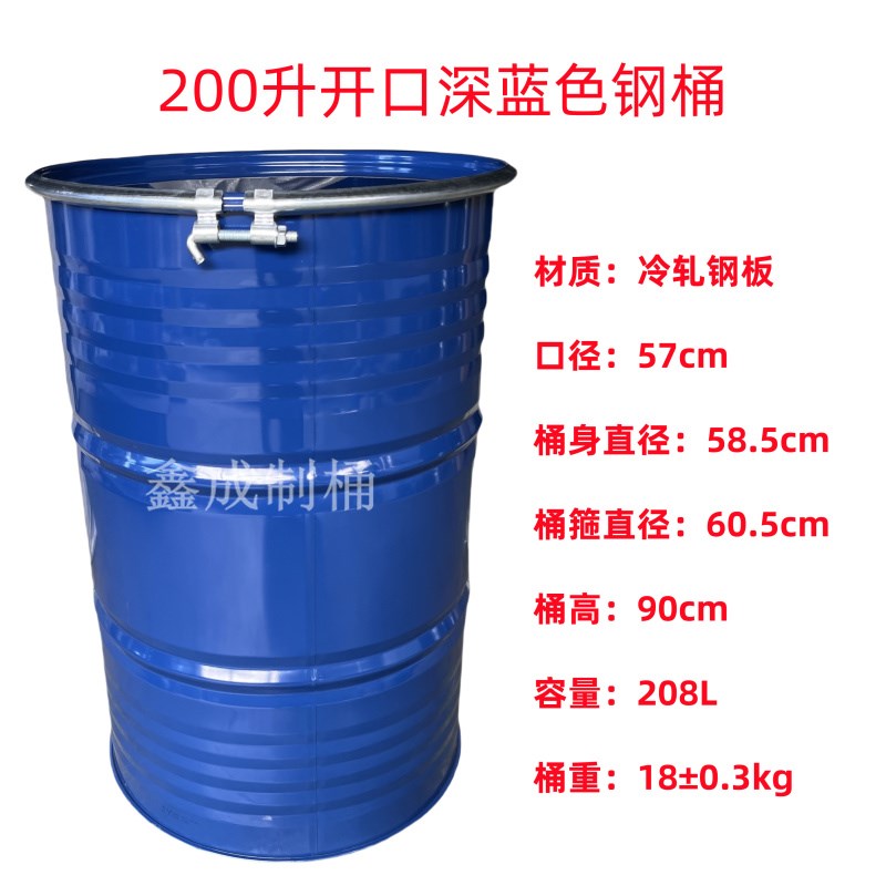 油桶200升开口200L大铁桶敞口镀锌钢桶化工危固废工业烤漆大口桶