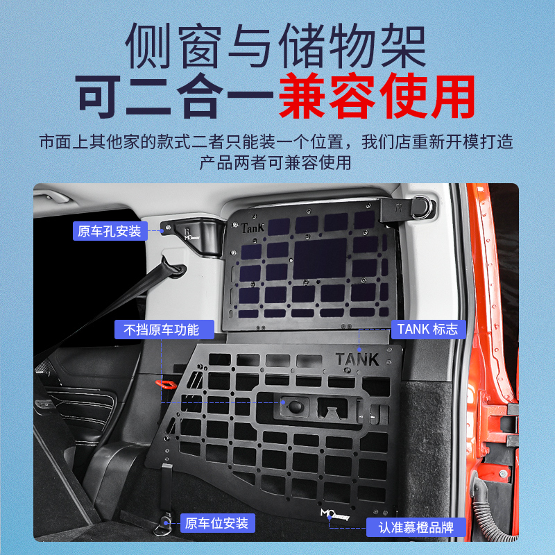 坦克300后备箱储物架分层置物架内饰改装侧窗挂网尾箱收纳盒