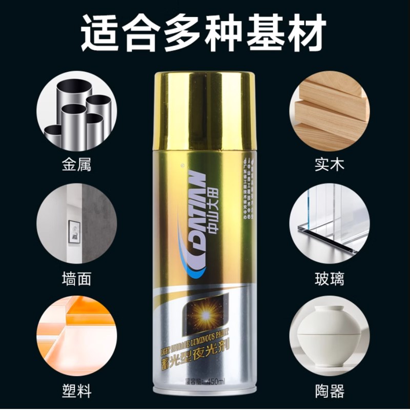 夜光自喷漆荧光发光喷漆蓄光漆艺术涂鸦创意发光改色手摇自喷漆