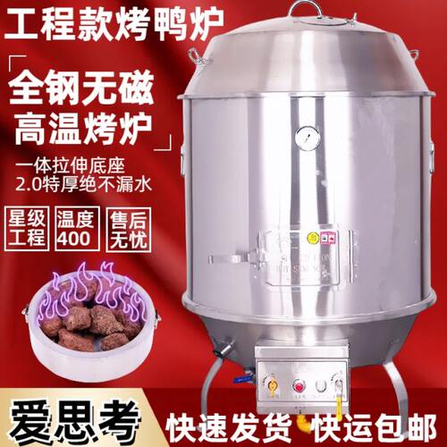 爱思考工程款燃气烤鸭炉燃气烧鹅炉不锈钢高温火山石烤鸭炉烧鹅炉