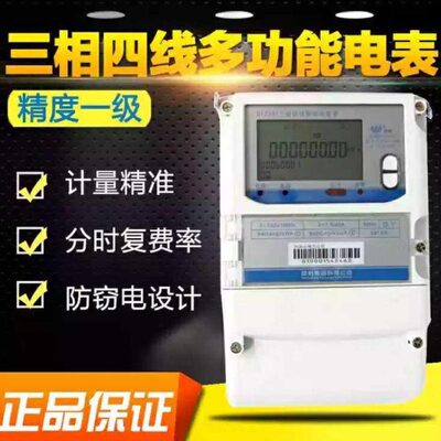 威胜电表 DTZ341三相四线峰谷多功能智能费控电能表