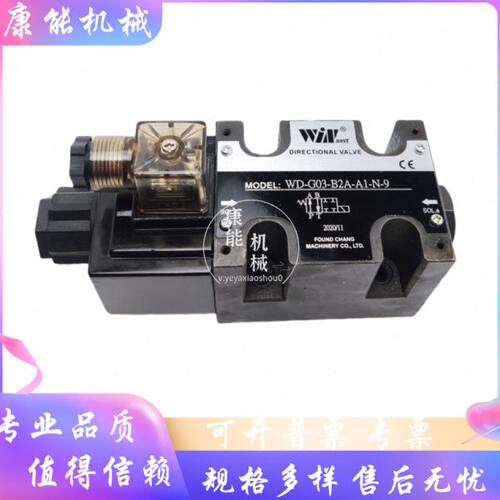 峰昌WD-G02-B2/D2/C2/C3/C4/C40/C5/C6-A1/A2/D1/D2-N电磁换向阀