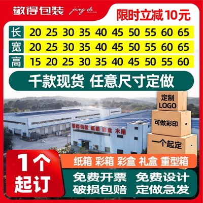 长沙包装纸箱定做快递打包装纸箱纸盒子印刷外贸出口物流纸箱定制