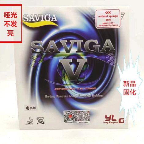 新版固化赛维卡SAVIGA中颗粒乒乓球长胶皮单胶皮片高怪胶防弧下沉