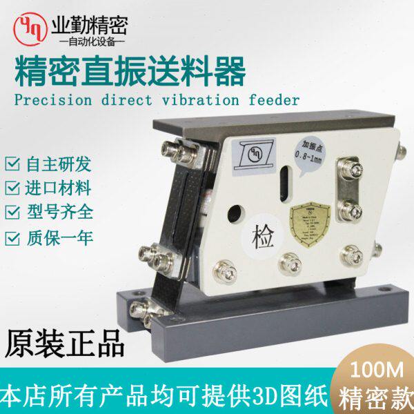100M 精密直振直线送料器直振送料机 震动盘碳纤维弹片自动给料机