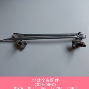 北汽威旺M20M30昌河福瑞达M50雨刷连动杆雨刮连动杆联动器机械转