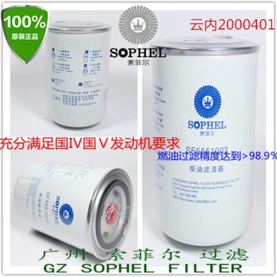 原装品质重汽豪沃轻卡云内电喷2000401柴油滤清器SF5551002精滤芯