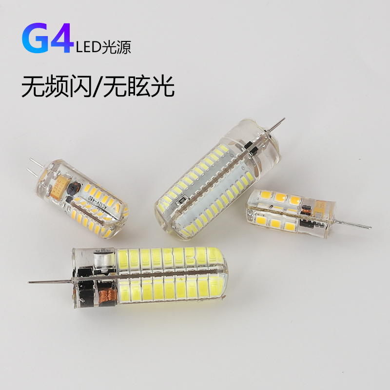G9led灯珠插脚低压12v水晶灯插泡220v超亮G4光源吊灯节能小灯泡