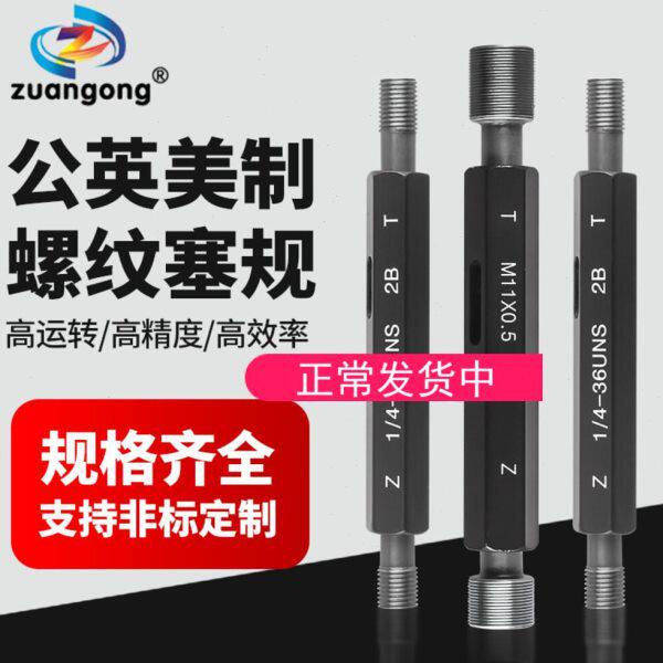 管螺纹塞规管用螺纹PF PT NPT G1/16 1/4 3/8 1/2通止规牙规
