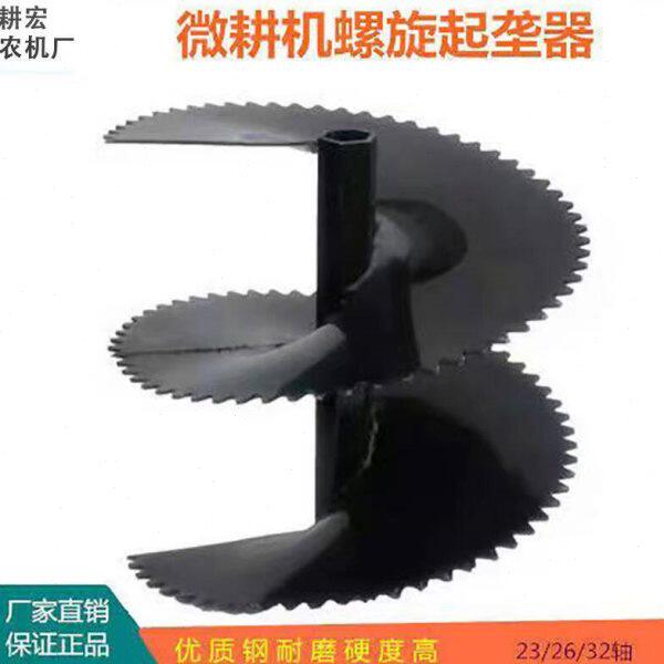 螺旋起垄器加厚耐磨外起垄开沟器挖沟神器新款农用小型耕耘机全套