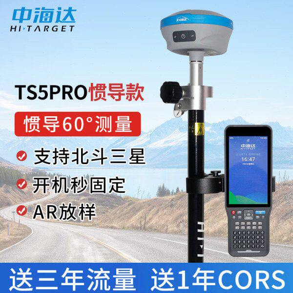 中海达RTK测量仪高精度GPS测绘仪北斗海达TS5PRO土方测量TS2视觉