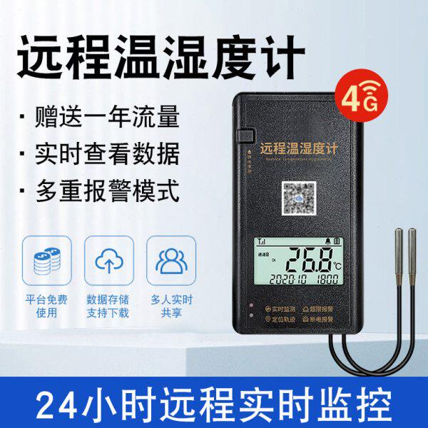 手机4G远程温湿度监控传感器GPRS大棚无线温湿度计冷链记录仪