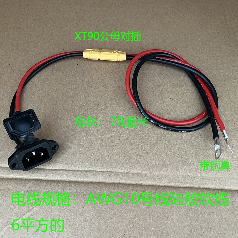 电动车锂电池插座品字形三竖充电口转换XT90公头/母头套装连接线