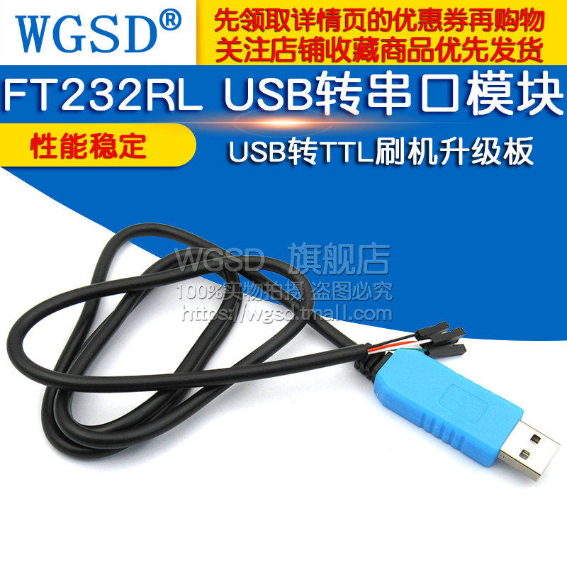 FT232RL下载线USB转串口模块USB转TTL刷机FT232升级板工业级带壳